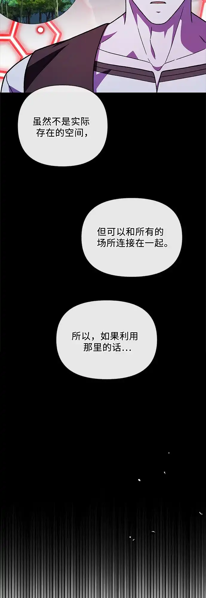 《拥有龙之心的少女》第57话 第68页