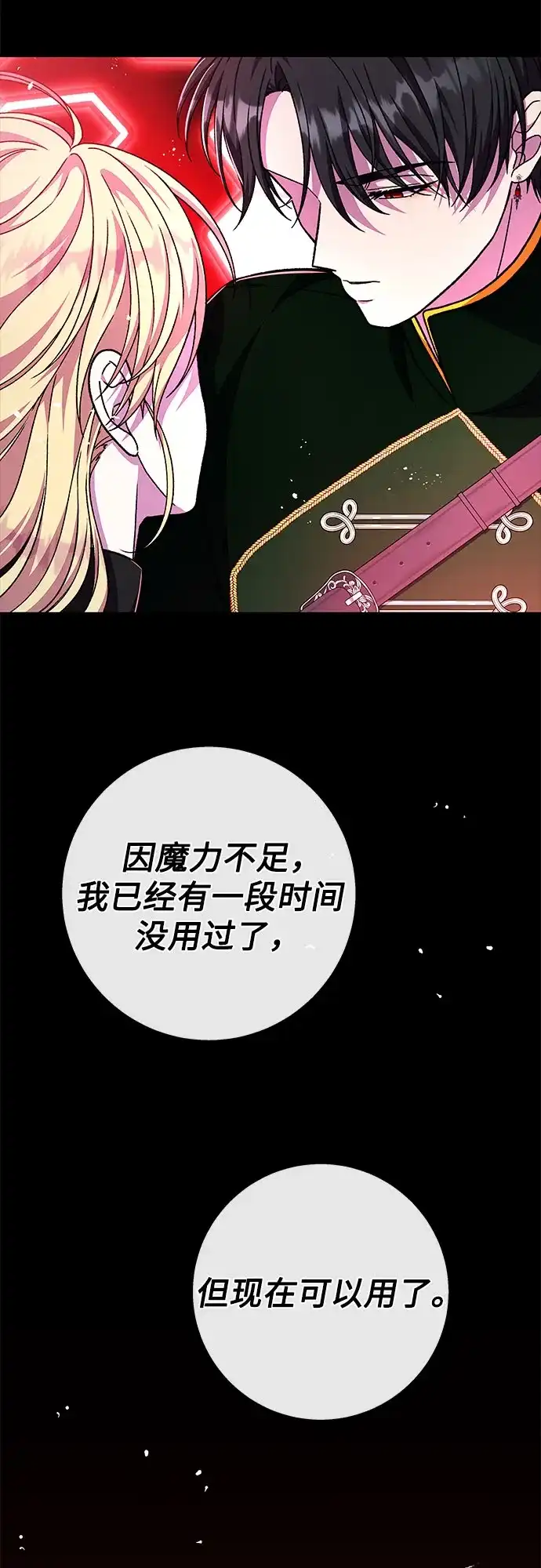 《拥有龙之心的少女》第57话 第78页