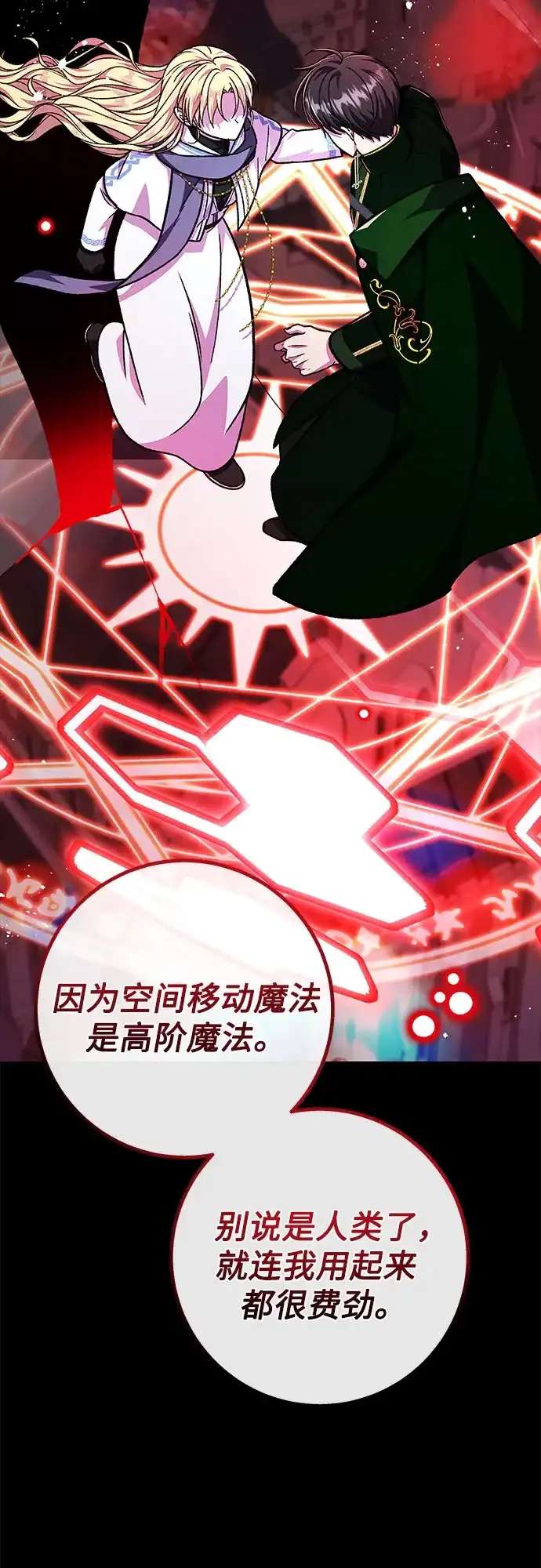 《拥有龙之心的少女》第57话 第77页