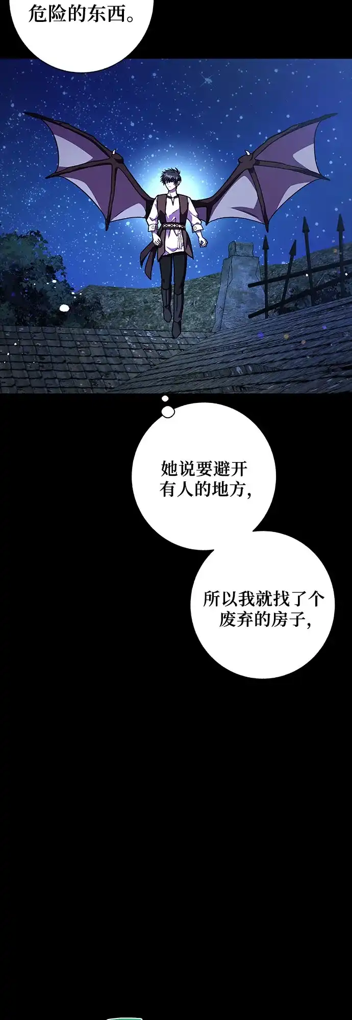 《拥有龙之心的少女》第57话 第8页