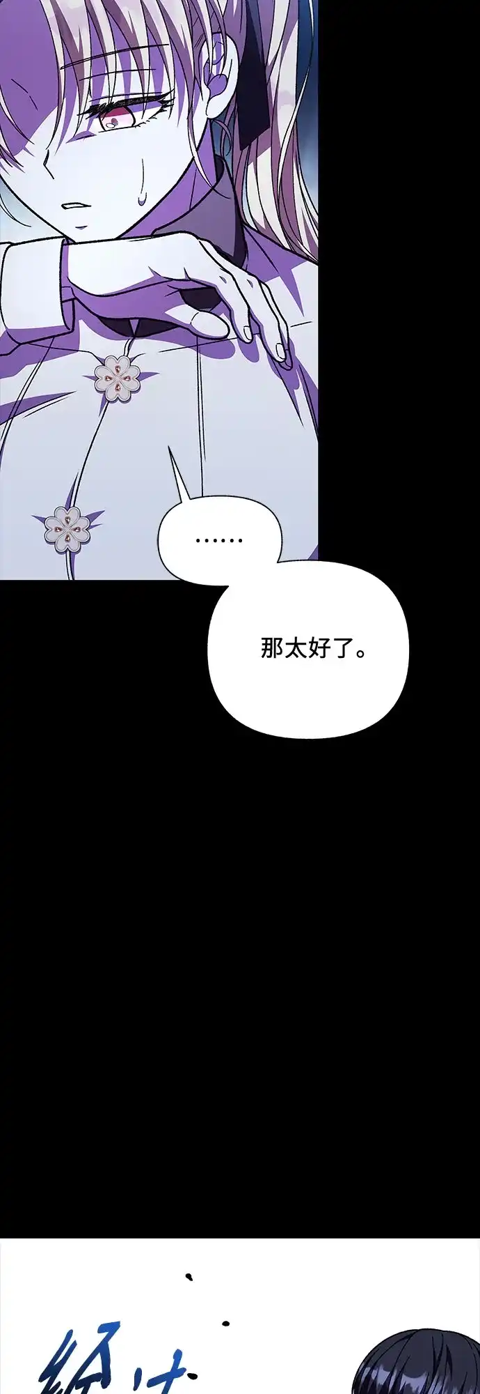 《拥有龙之心的少女》第57话 第23页