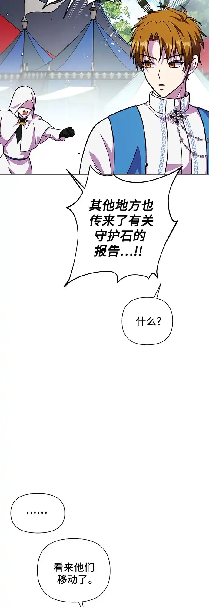 《拥有龙之心的少女》第57话 第39页