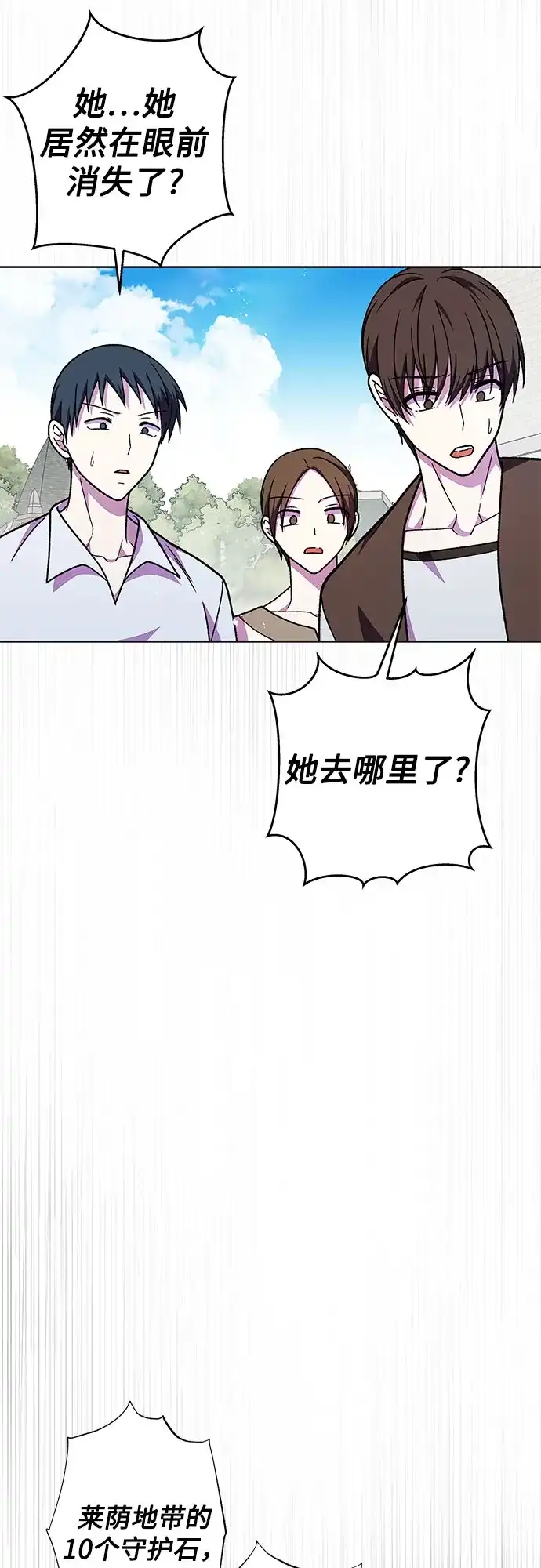 《拥有龙之心的少女》第57话 第72页
