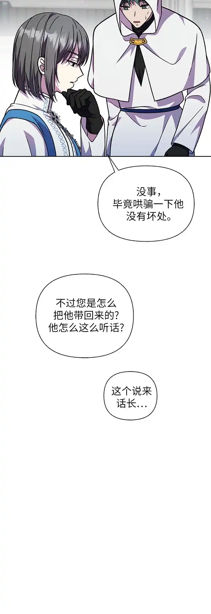 《拥有龙之心的少女》第58话 第20页