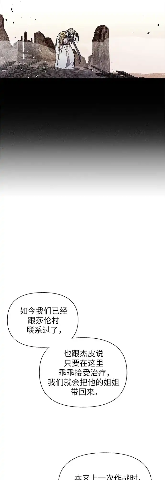 《拥有龙之心的少女》第58话 第25页