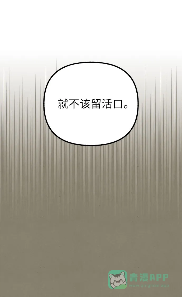 《拥有龙之心的少女》第58话 第51页