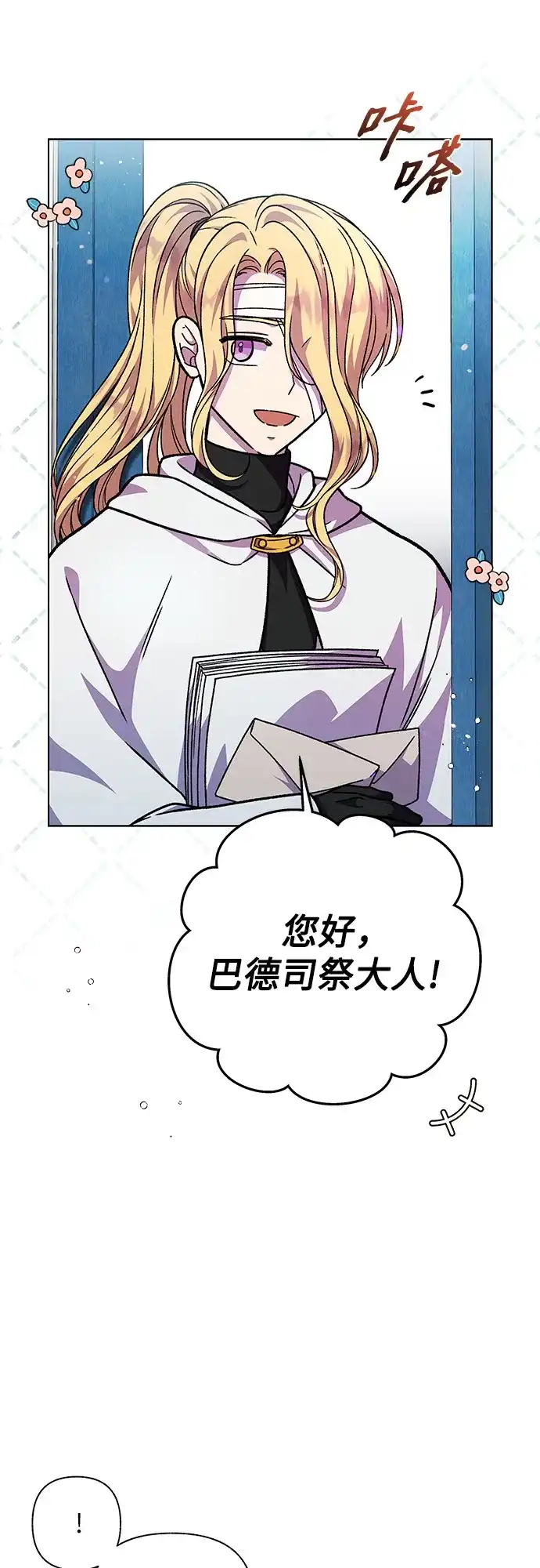 《拥有龙之心的少女》第58话 第14页