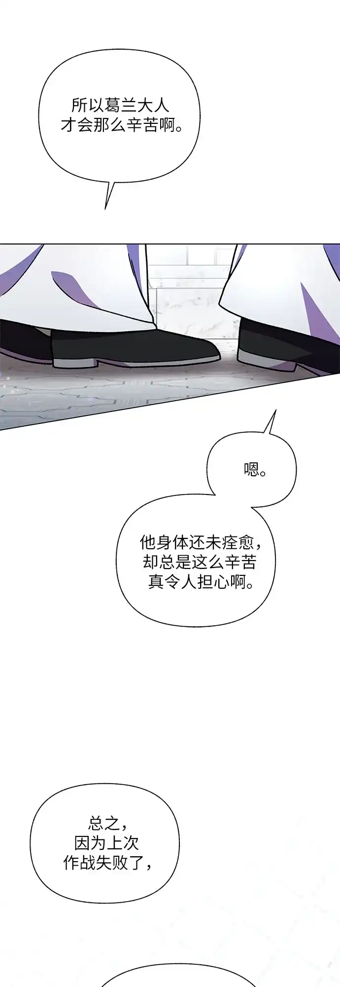 《拥有龙之心的少女》第58话 第30页