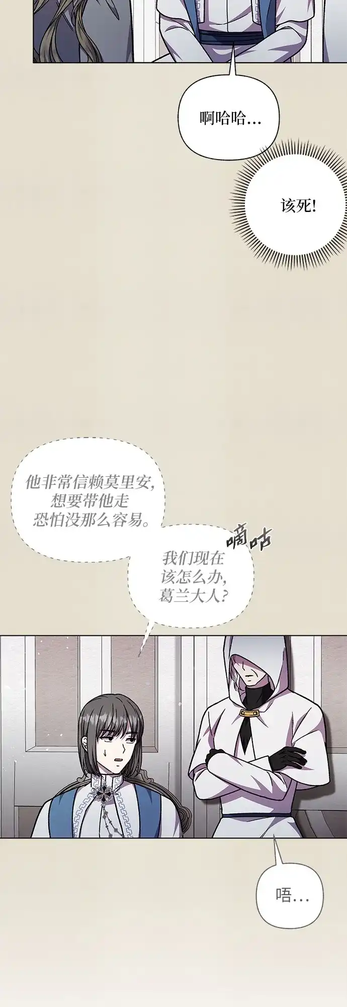 《拥有龙之心的少女》第58话 第28页