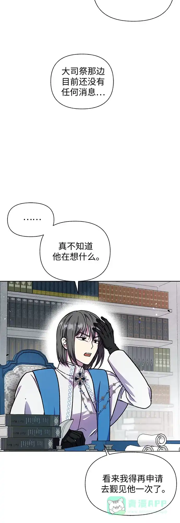 《拥有龙之心的少女》第58话 第11页