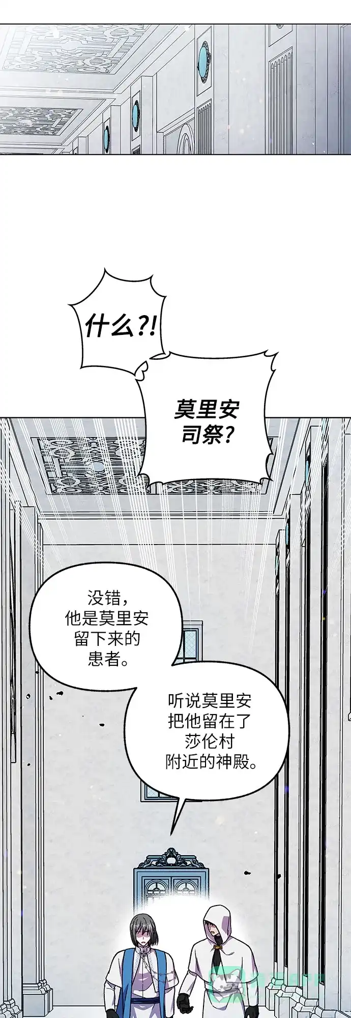 《拥有龙之心的少女》第58话 第21页