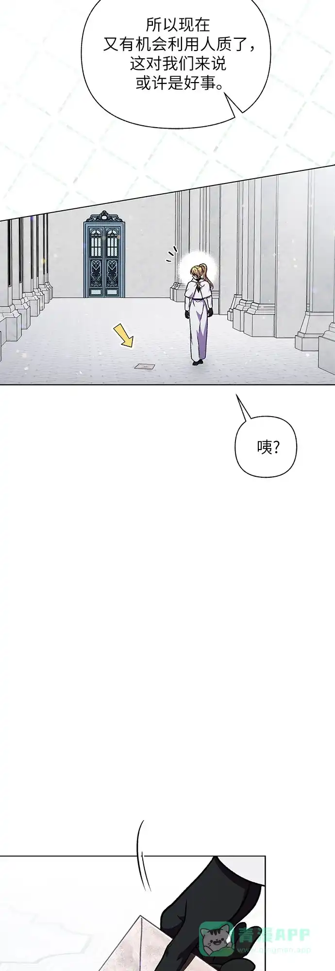 《拥有龙之心的少女》第58话 第31页