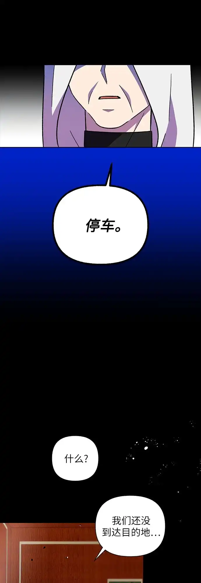 《拥有龙之心的少女》第58话 第58页