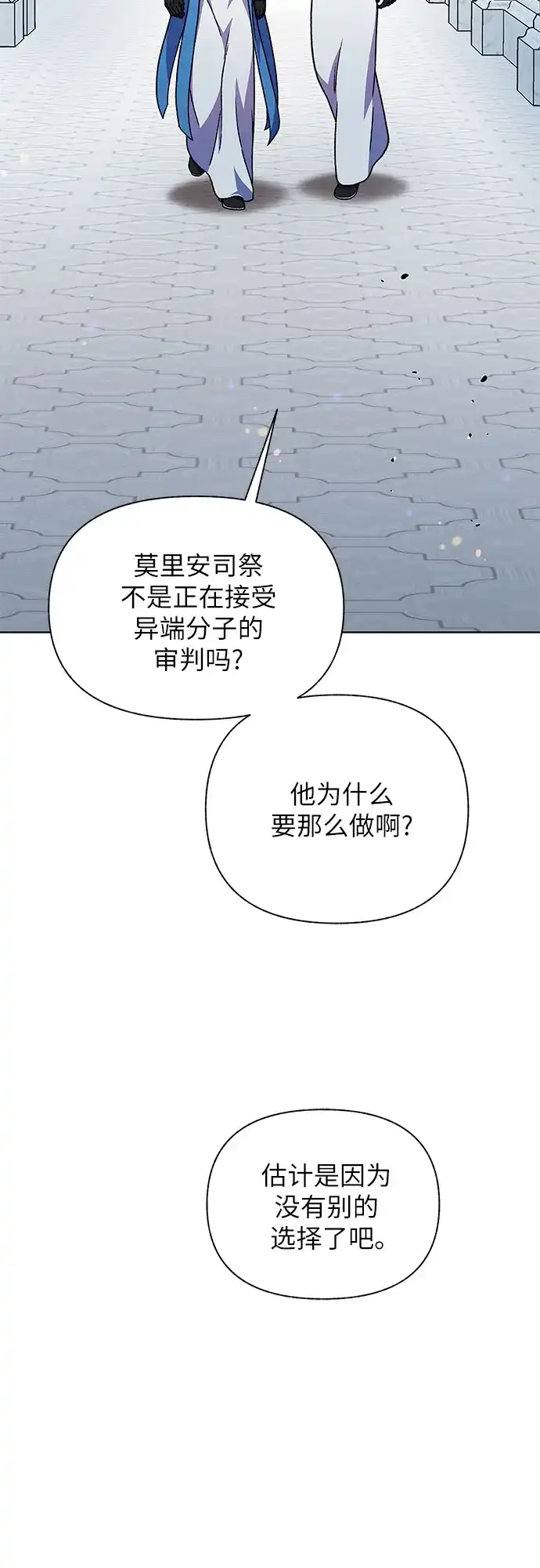 《拥有龙之心的少女》第58话 第22页