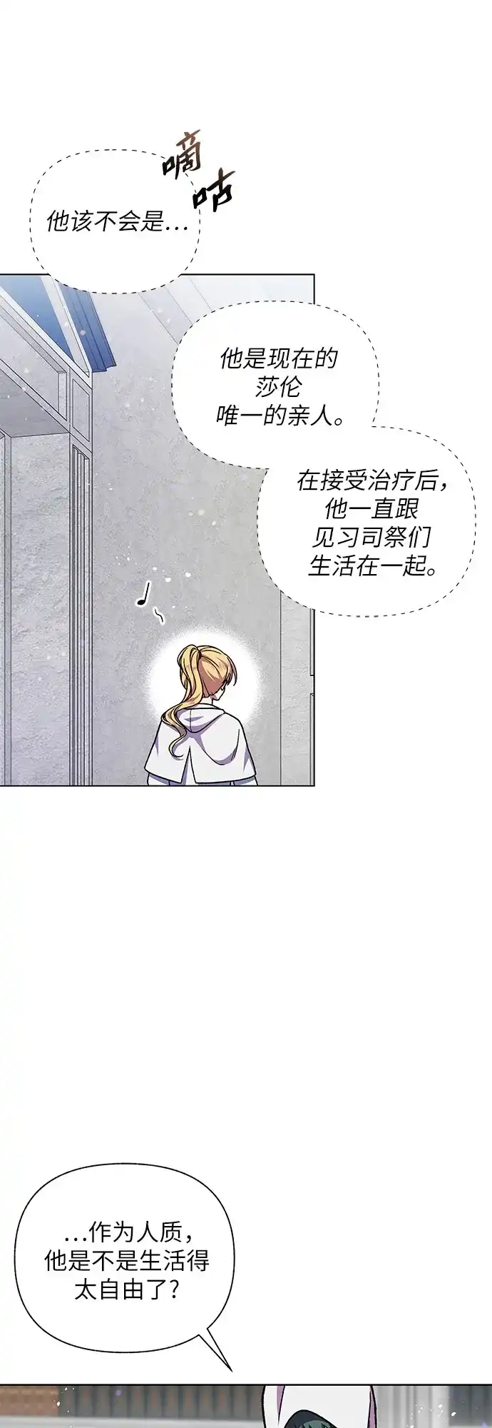 《拥有龙之心的少女》第58话 第19页