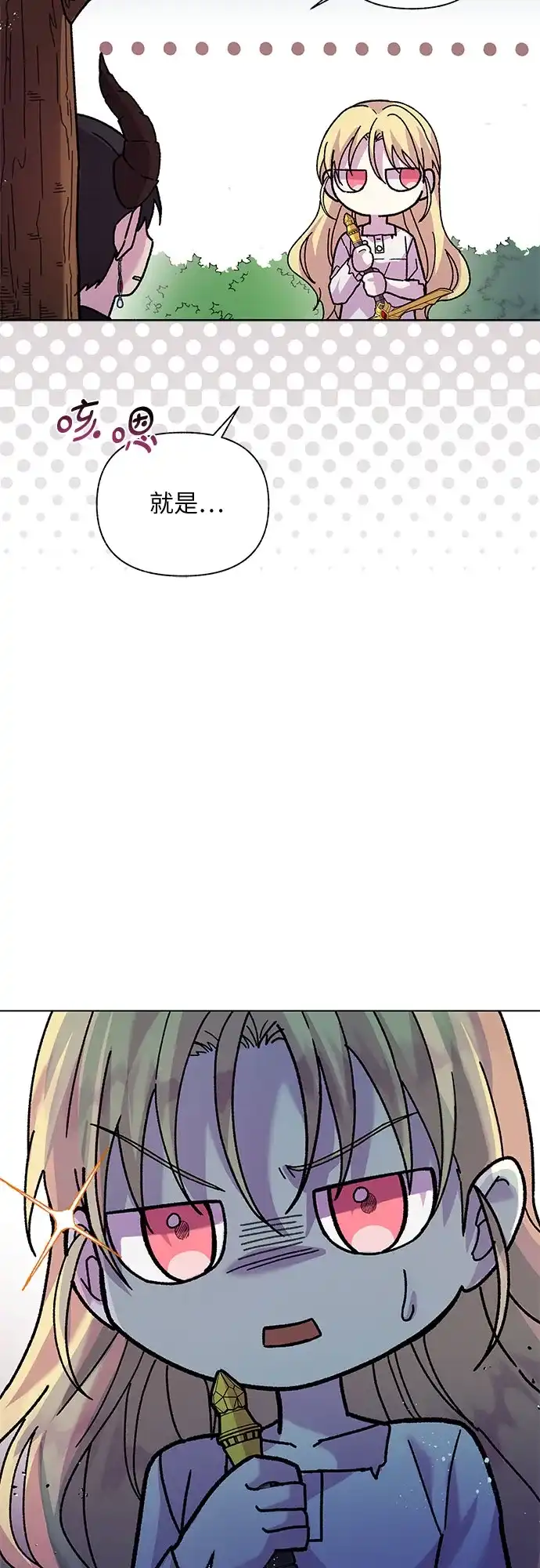 《拥有龙之心的少女》第6话 第15页