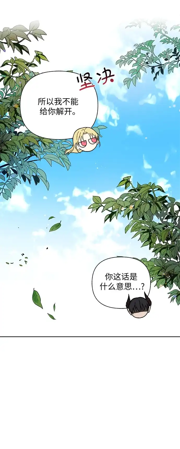 《拥有龙之心的少女》第6话 第17页