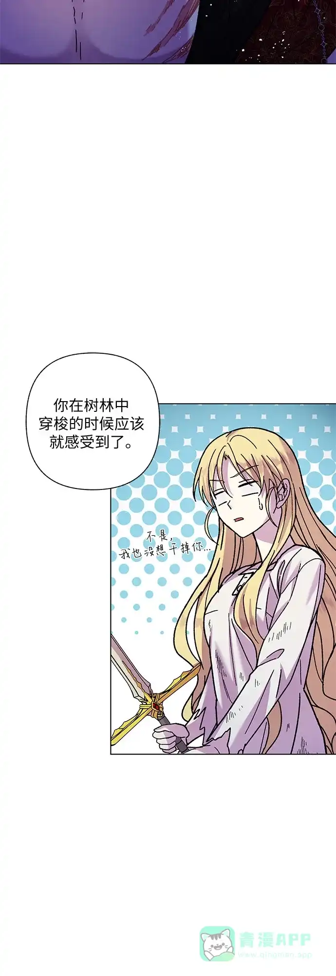 《拥有龙之心的少女》第6话 第26页