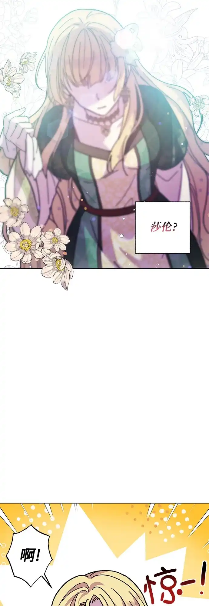 《拥有龙之心的少女》第6话 第5页