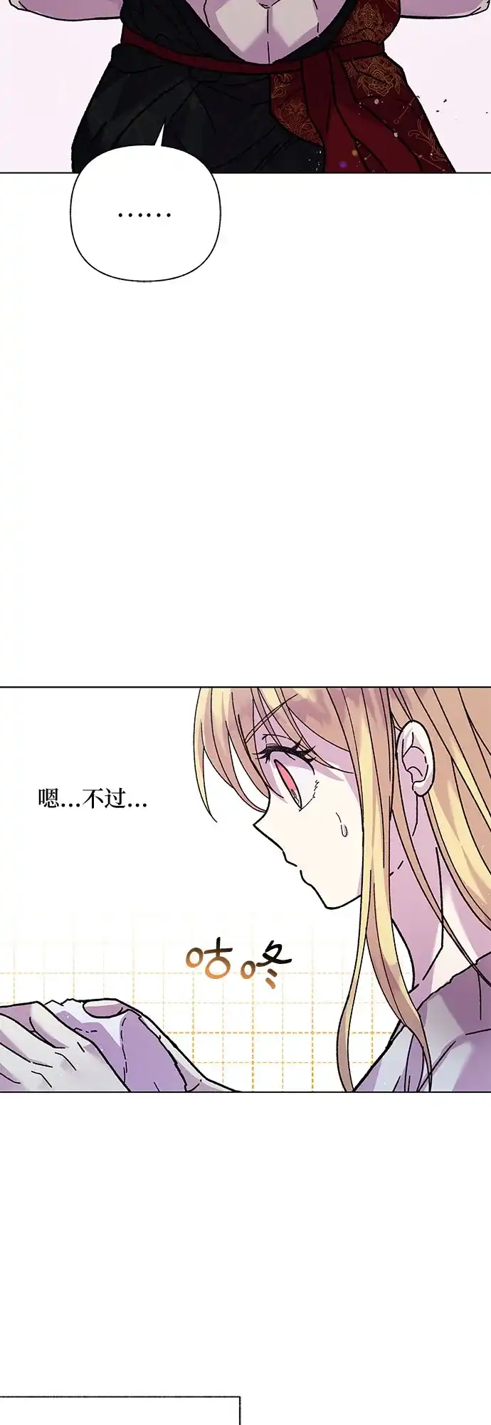 《拥有龙之心的少女》第6话 第53页