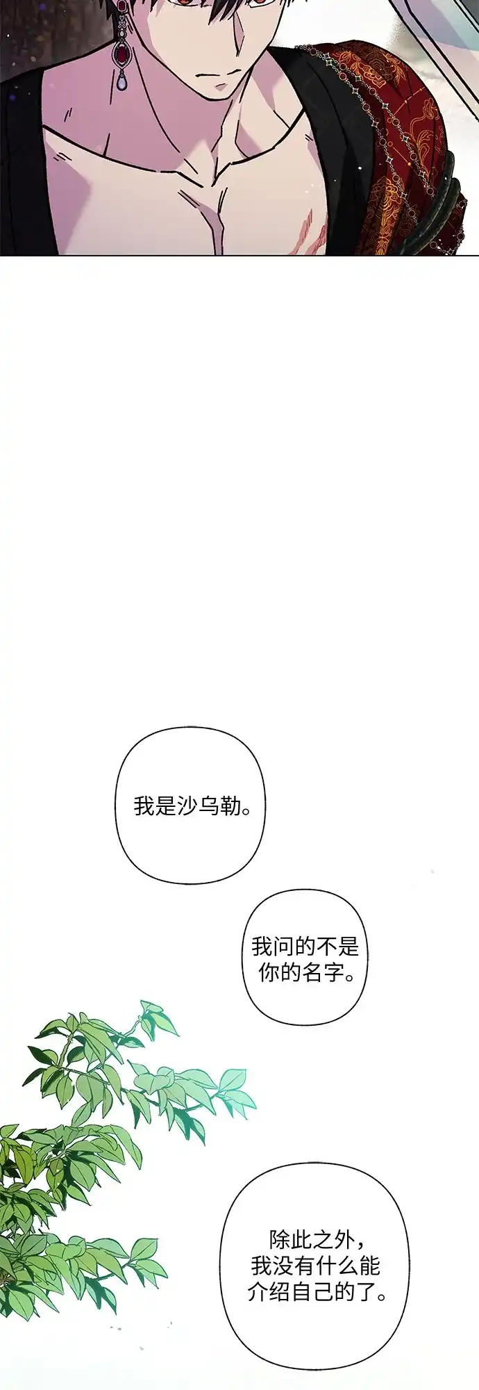 《拥有龙之心的少女》第6话 第20页