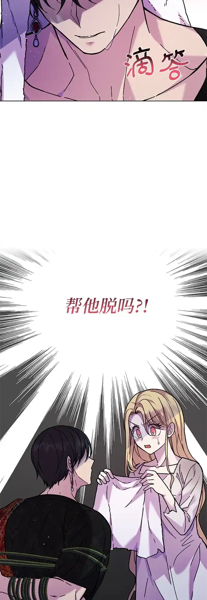《拥有龙之心的少女》第6话 第55页