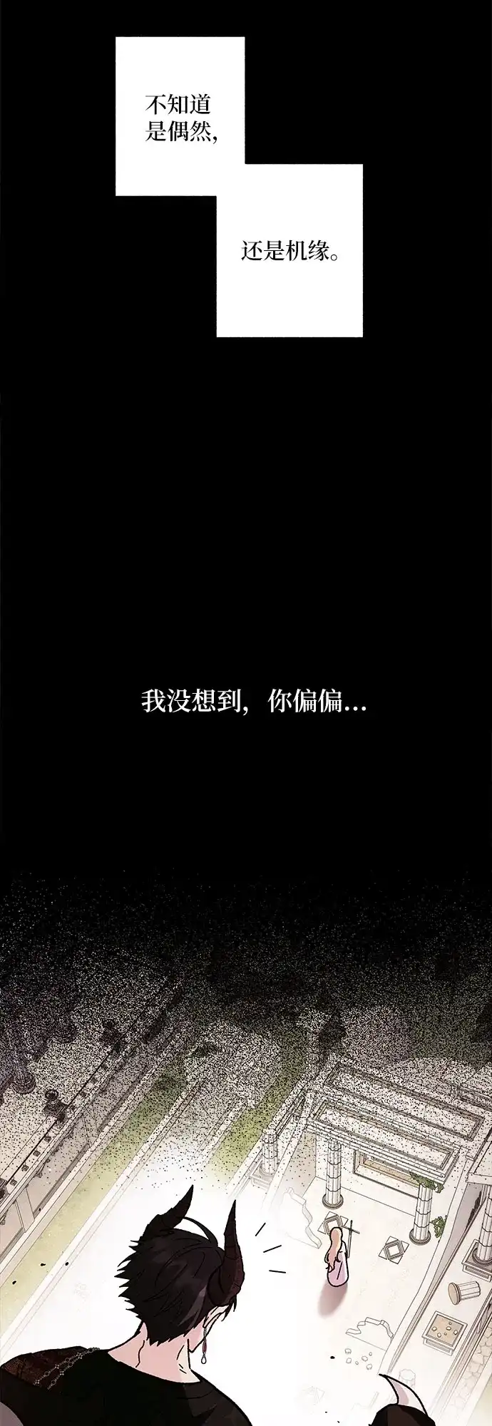 《拥有龙之心的少女》第6话 第47页