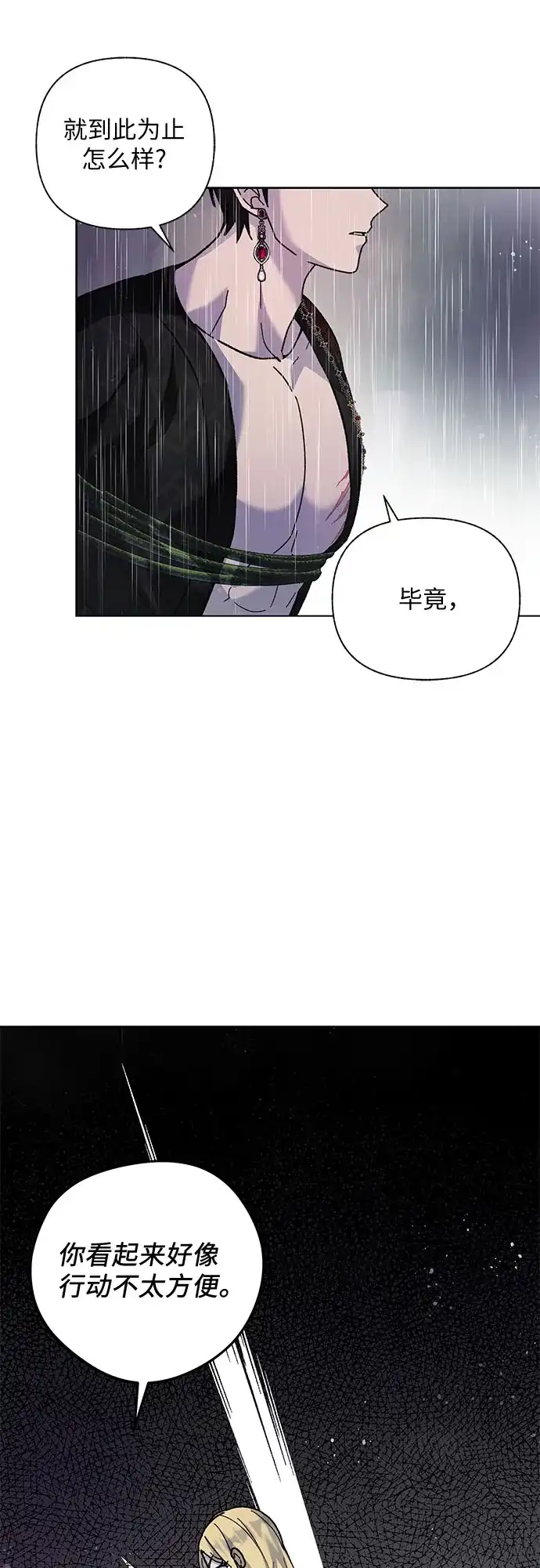 《拥有龙之心的少女》第6话 第34页
