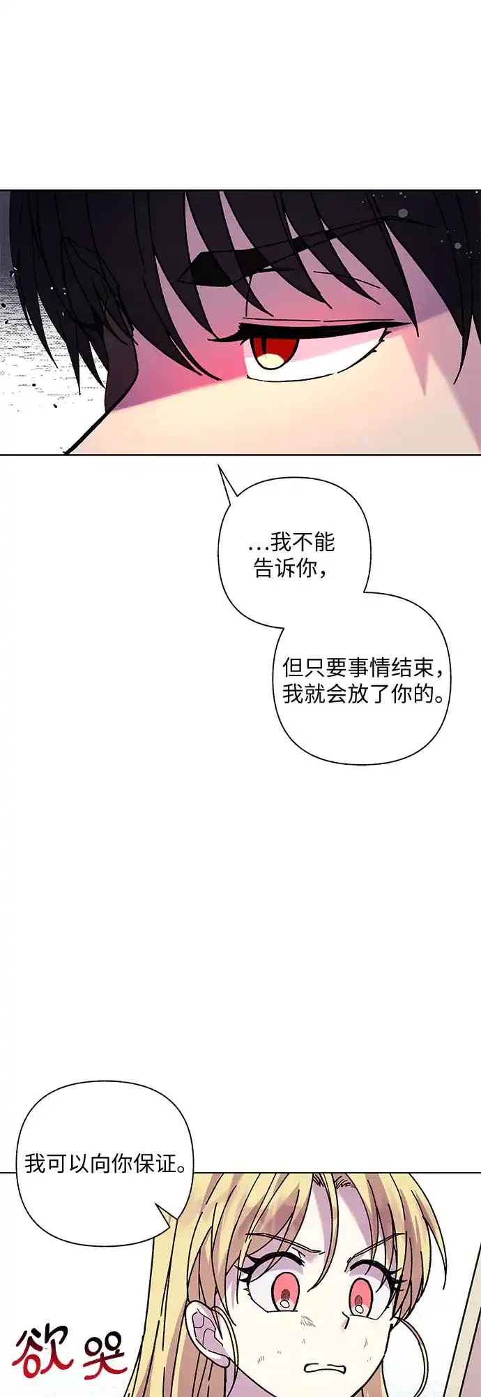 《拥有龙之心的少女》第6话 第23页