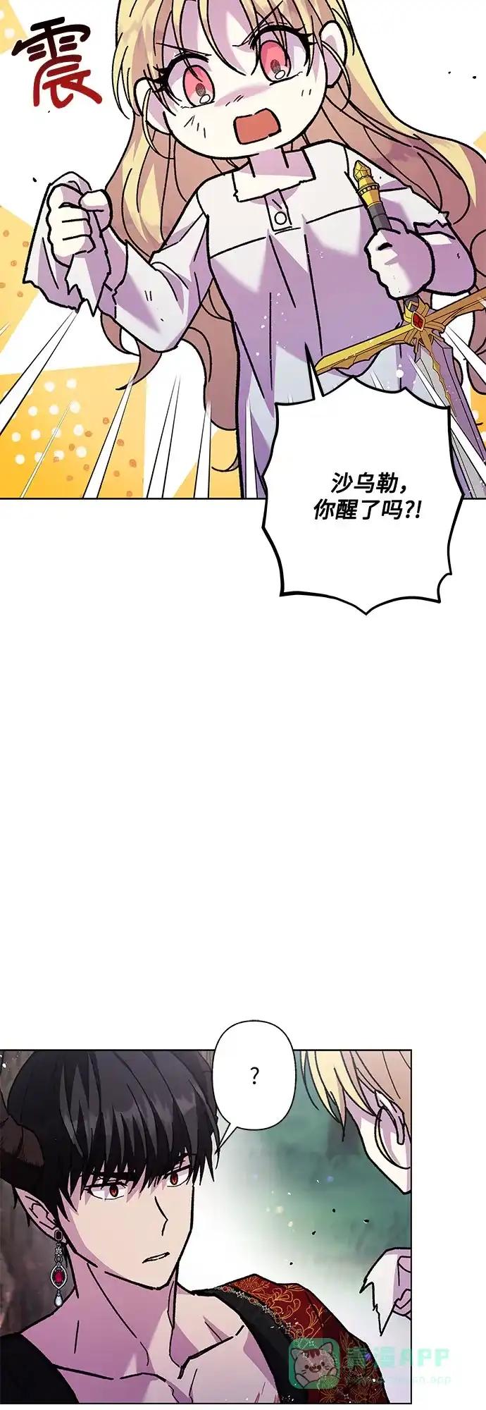 《拥有龙之心的少女》第6话 第6页