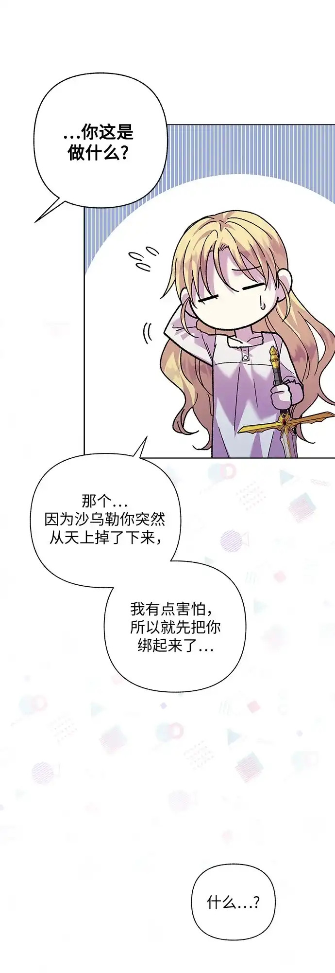 《拥有龙之心的少女》第6话 第13页