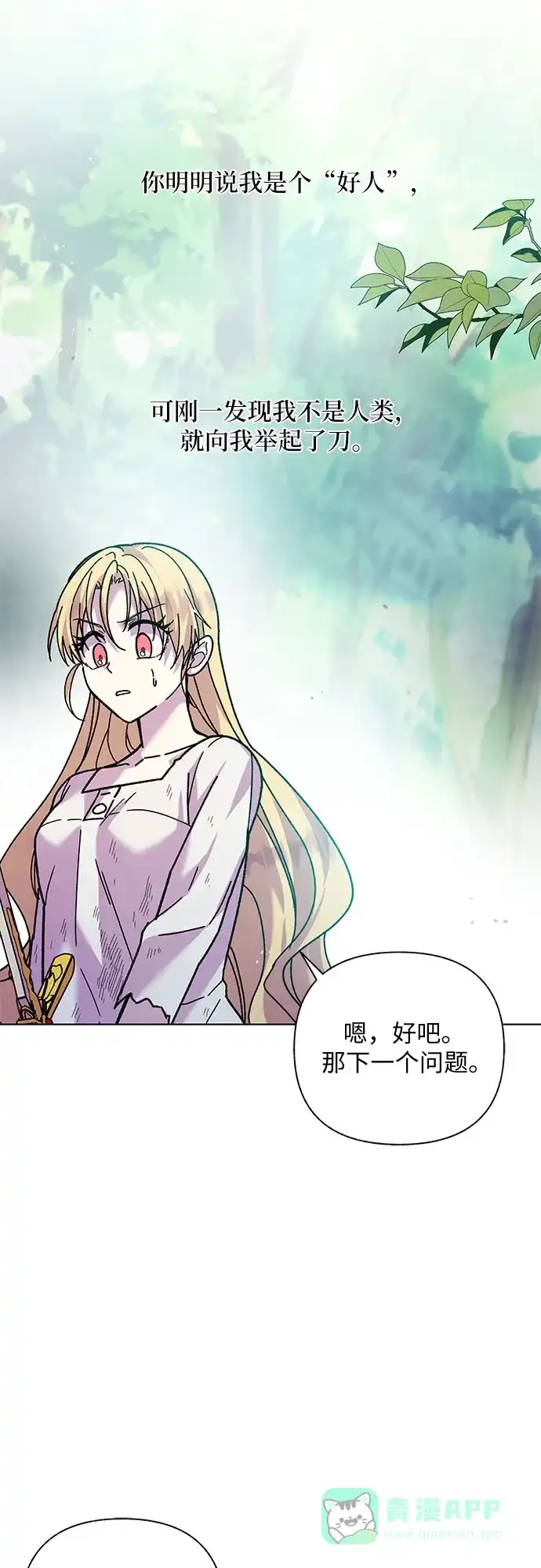 《拥有龙之心的少女》第6话 第21页