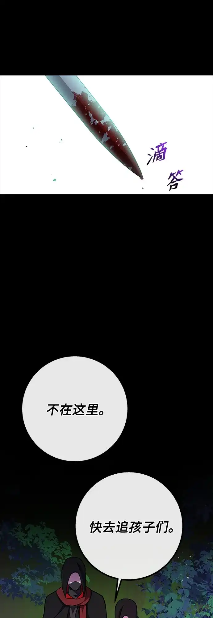 《拥有龙之心的少女》第59话 第24页