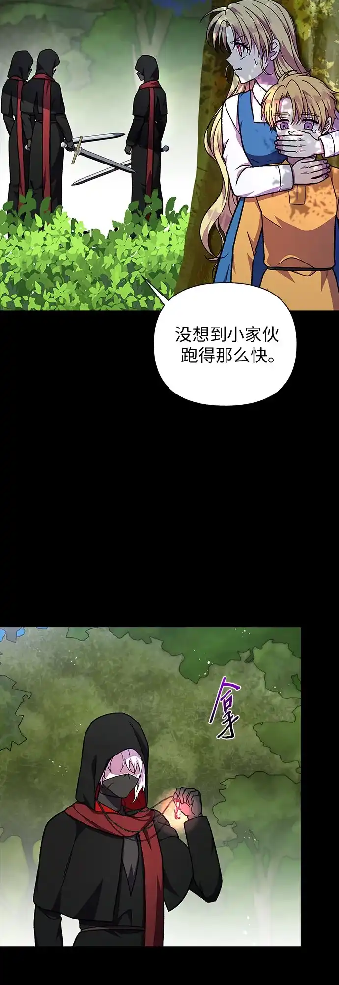《拥有龙之心的少女》第59话 第35页