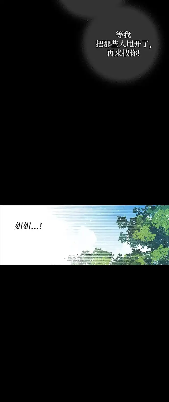 《拥有龙之心的少女》第59话 第48页