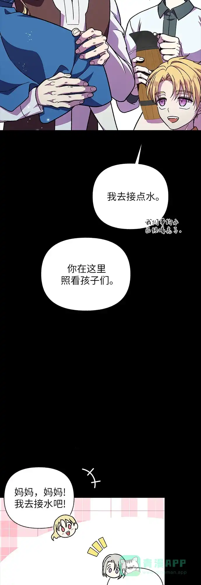 《拥有龙之心的少女》第59话 第16页