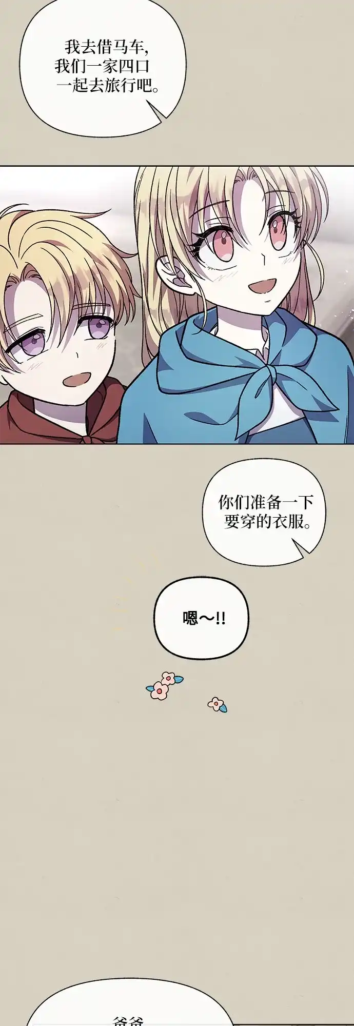 《拥有龙之心的少女》第59话 第5页