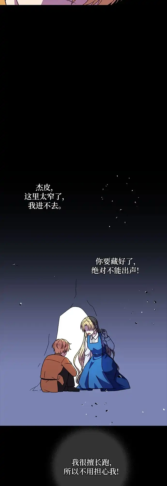 《拥有龙之心的少女》第59话 第47页