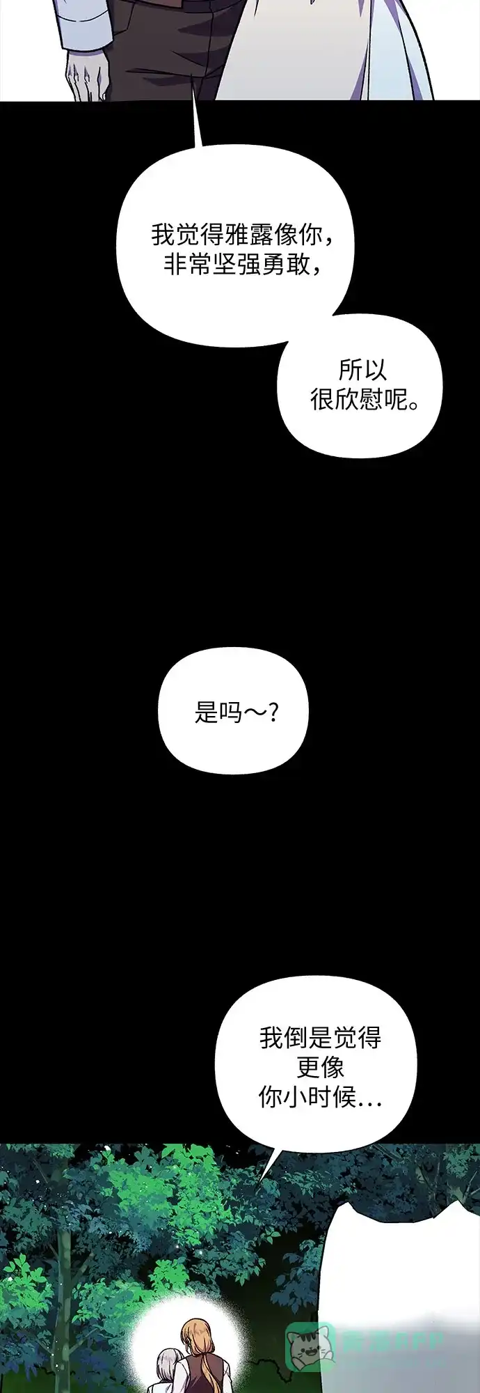 《拥有龙之心的少女》第59话 第21页