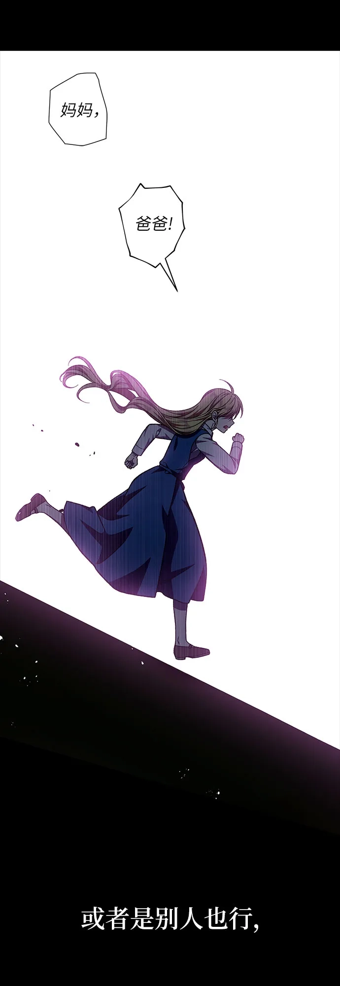 《拥有龙之心的少女》第59话 第55页