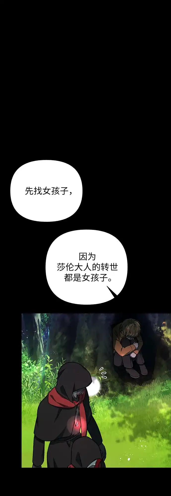 《拥有龙之心的少女》第59话 第40页