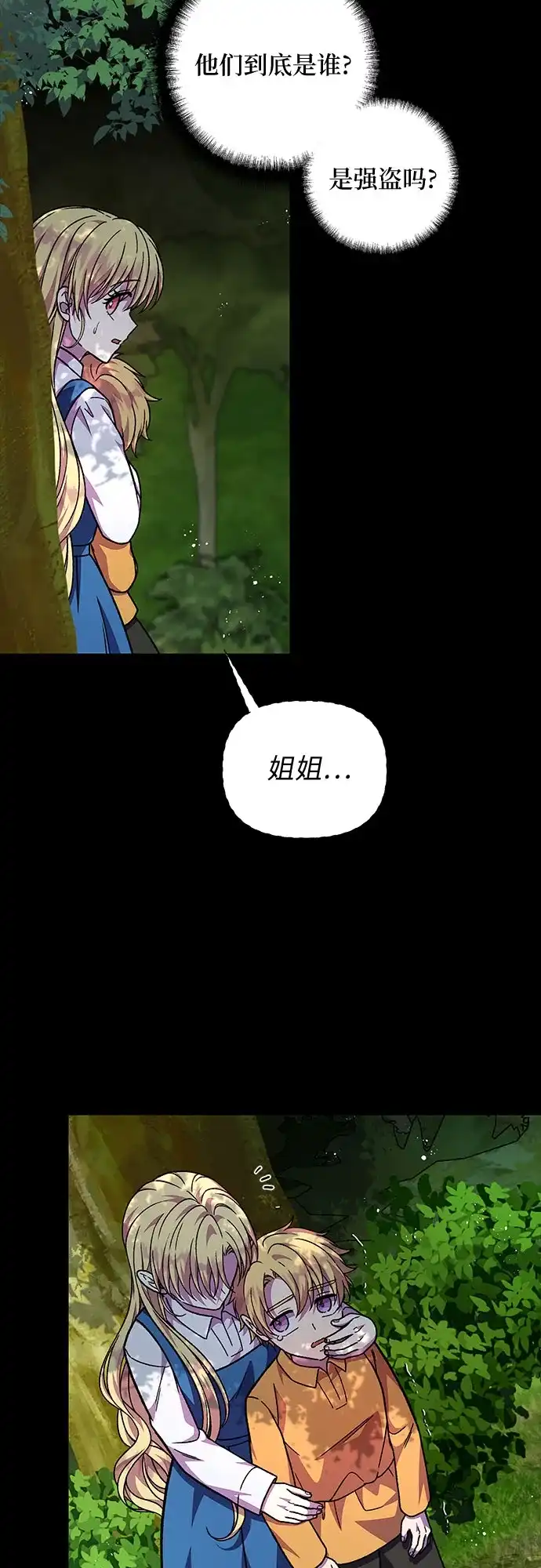 《拥有龙之心的少女》第59话 第37页