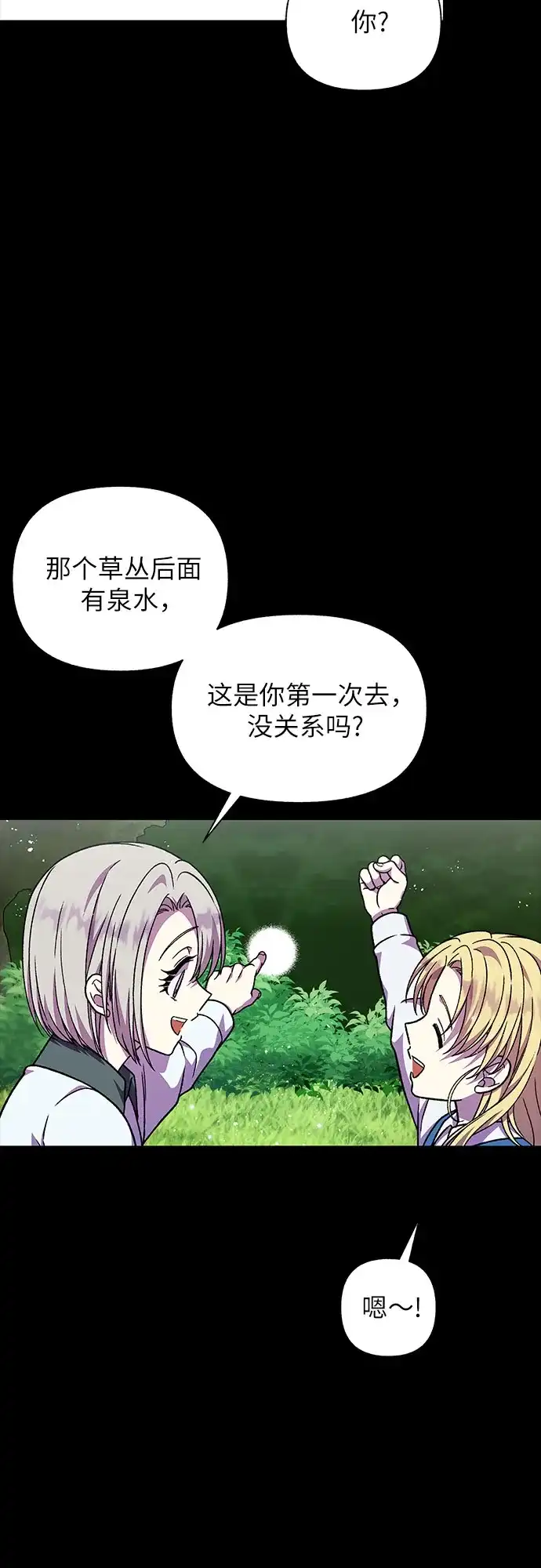 《拥有龙之心的少女》第59话 第17页