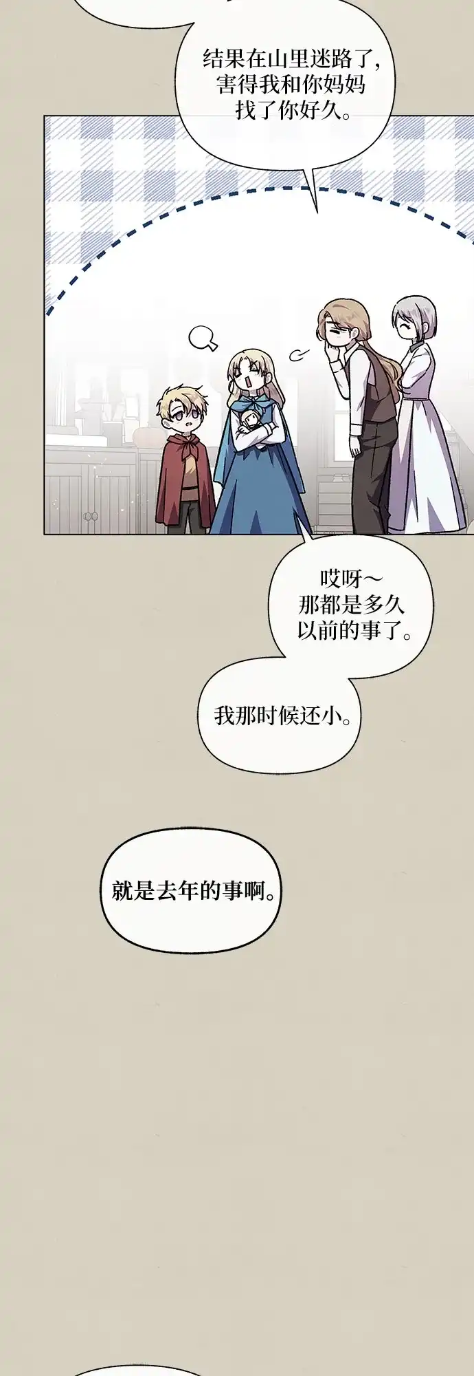 《拥有龙之心的少女》第59话 第4页