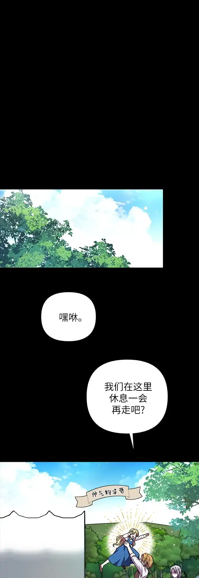 《拥有龙之心的少女》第59话 第14页
