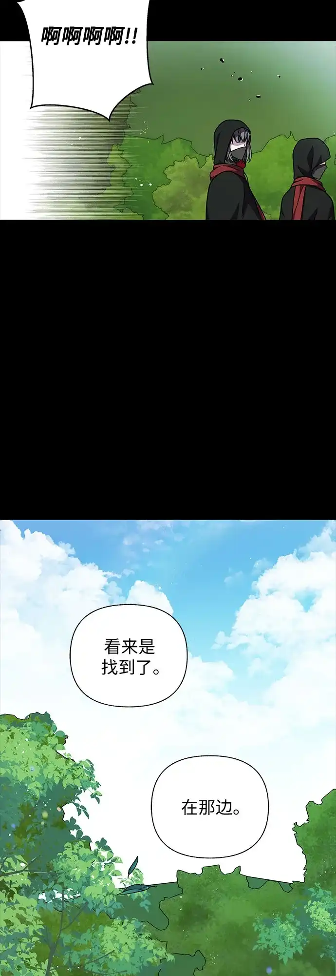 《拥有龙之心的少女》第59话 第32页