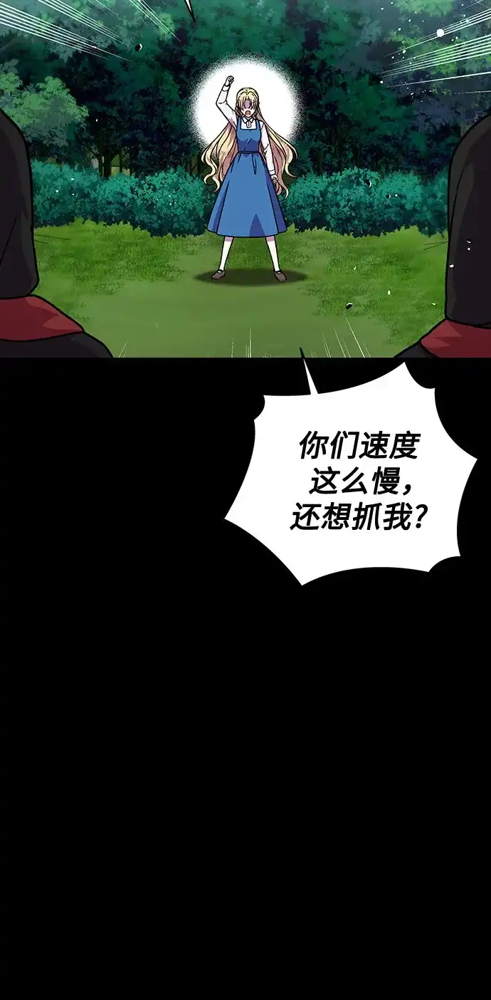 《拥有龙之心的少女》第59话 第44页