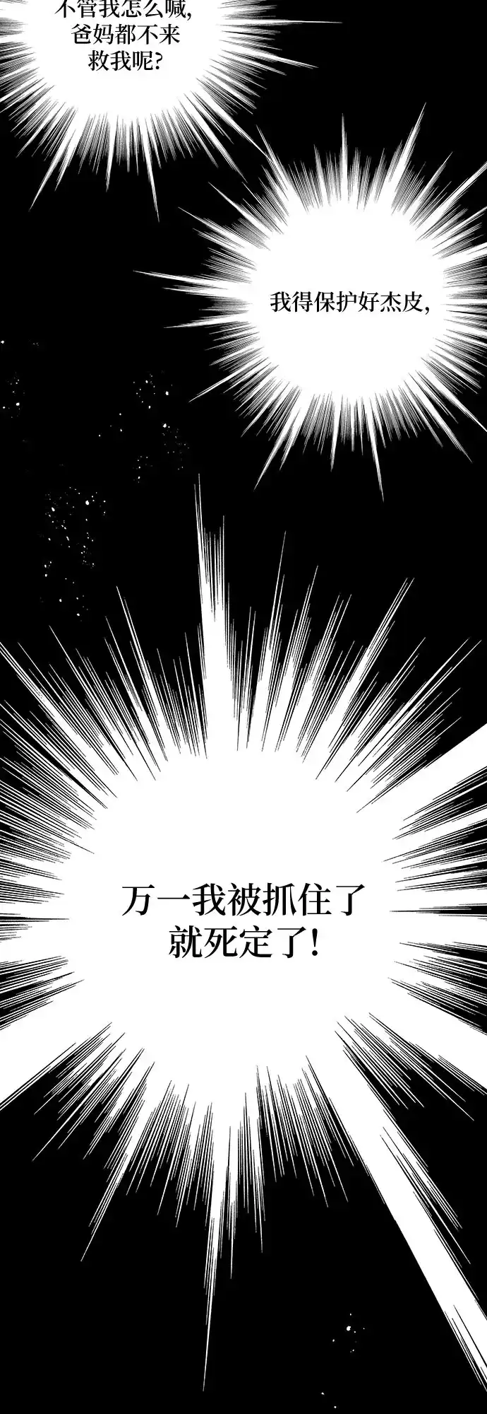 《拥有龙之心的少女》第59话 第53页
