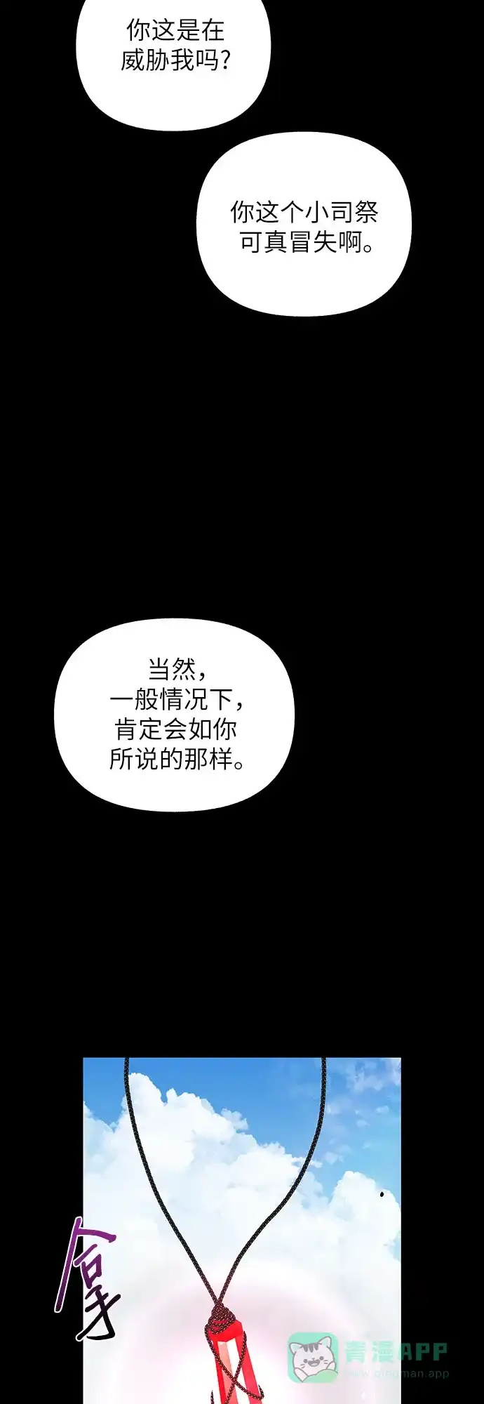 《拥有龙之心的少女》第60话 第36页