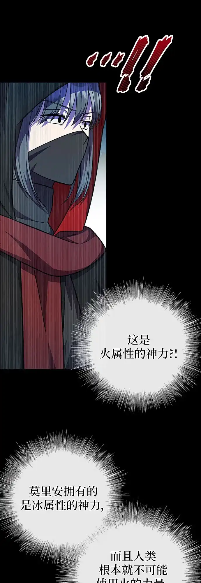 《拥有龙之心的少女》第60话 第49页